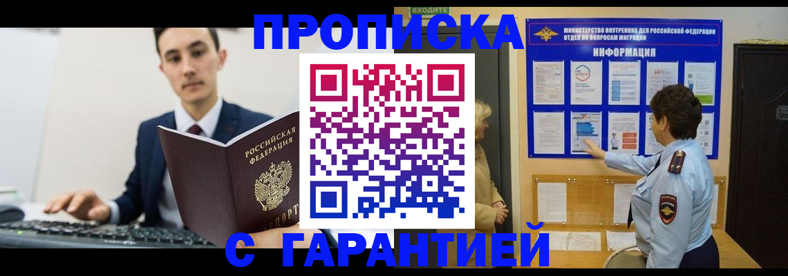 прописка в Усолье-Сибирском