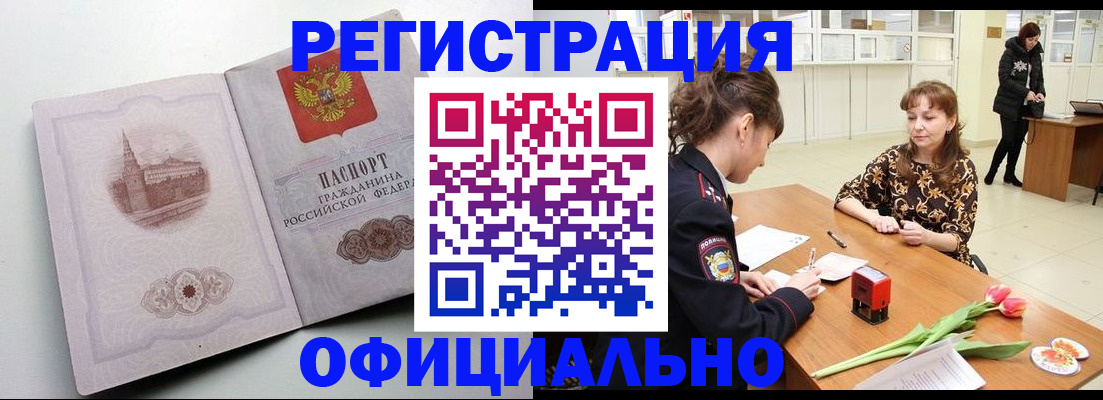 прописка регистрация в Усолье-Сибирском